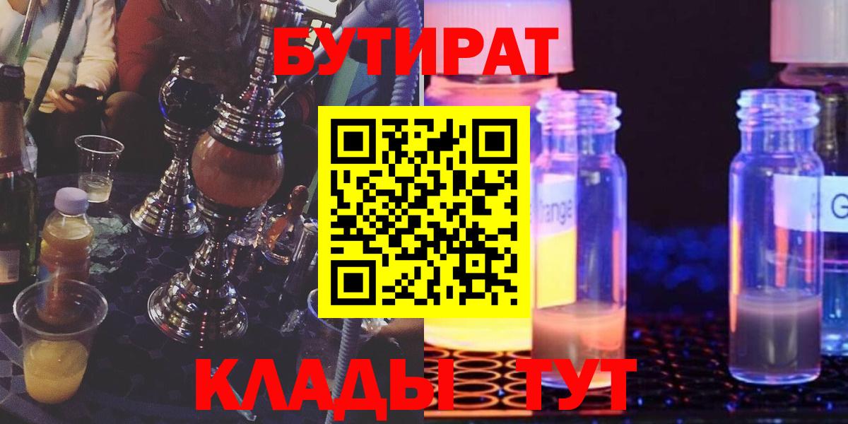 Югорск  БУТИРАТ оксибутират  Вход с VPN 