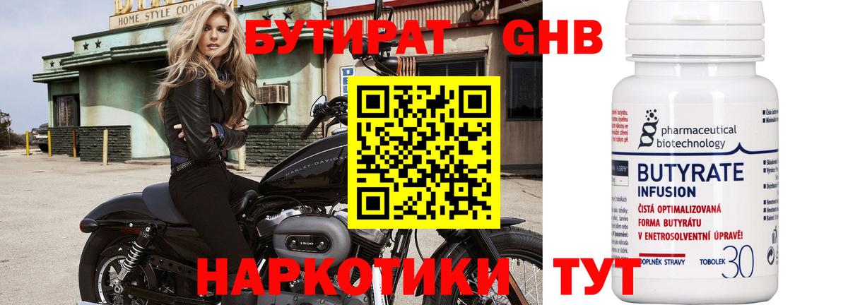 Бутират 1.4BDO Югорск