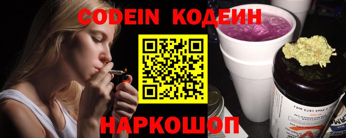 Codein Purple Drank  Codein напиток Lean (лин)  Вход с VPN  Югорск 