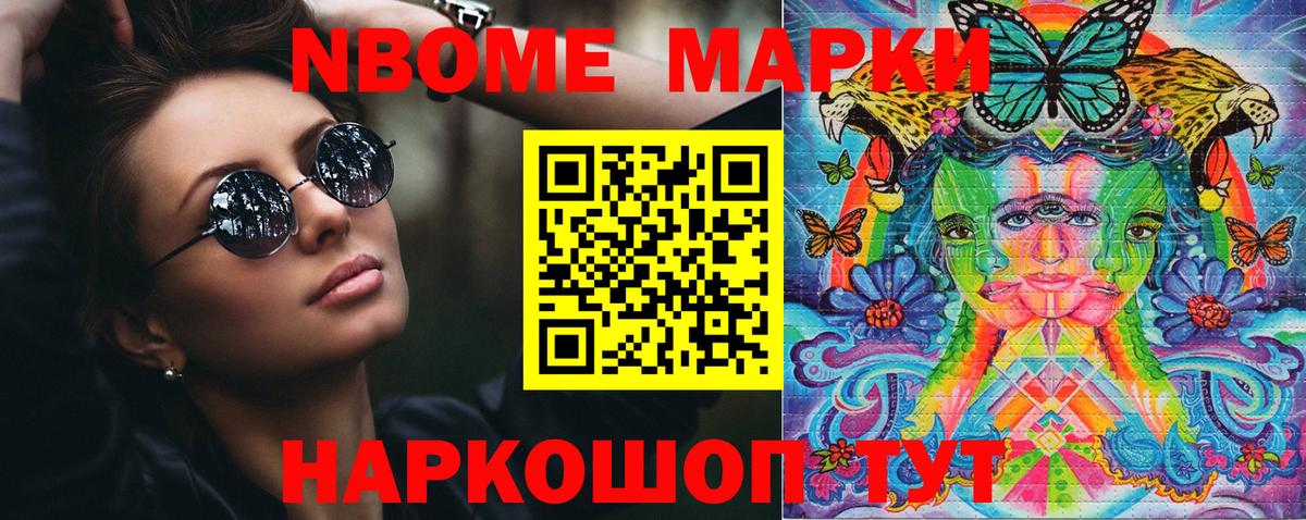 Марки NBOMe 1500мкг Югорск